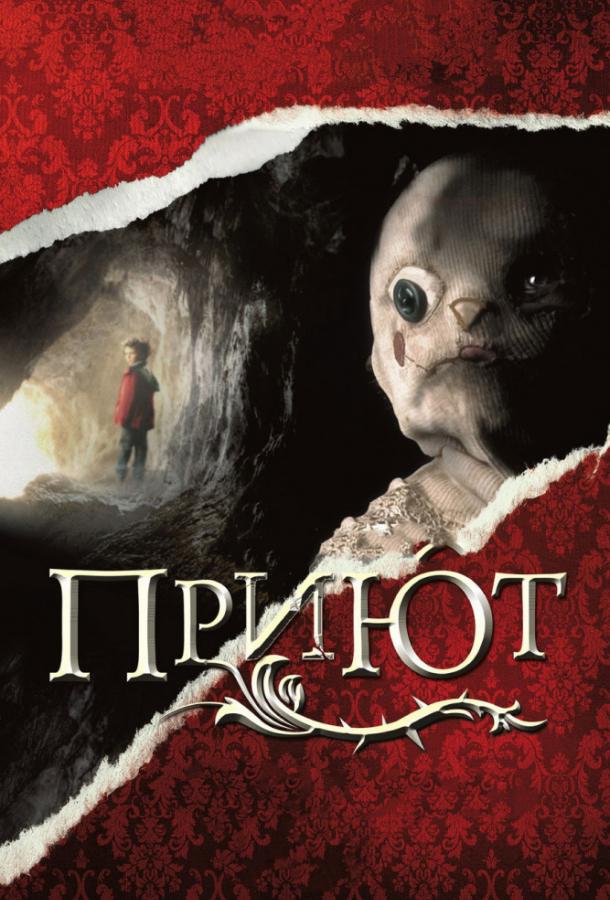 Фильм Приют (2007) смотреть онлайн в хорошем качестве FHD