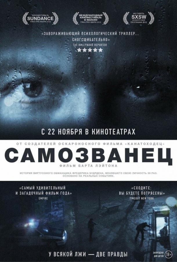 Самозванец 2012 Смотреть Онлайн Бесплатно в Хорошем Качестве